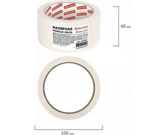 Малярная клейкая лента BRAUBERG 48 мм x 25 м 226428 – изображение 5