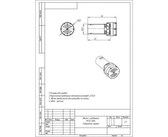 Звонок MEYERTEC с подсветкой, 80дБ, красный 220V AC MT22-SM220 арт. 00000079281 – изображение 5