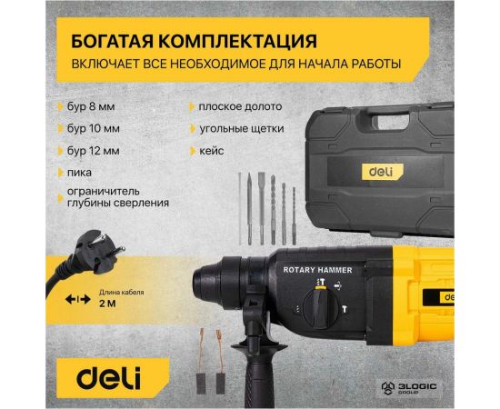 Перфоратор DELI DL-DC26-E1 SDS+, 800 Вт 103007 – изображение 6