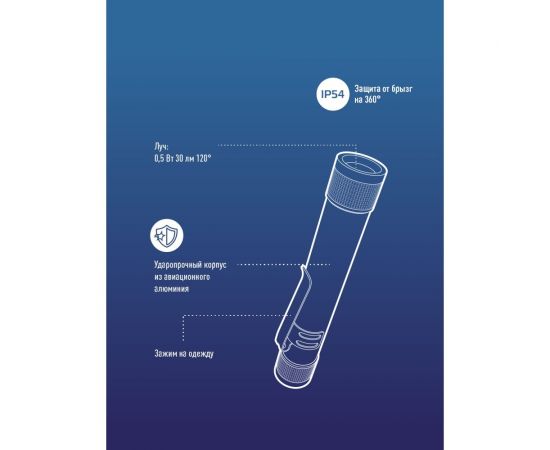 Ручной фонарь КОСМОС 0,5Вт LED/1xAAА/корпус алюминий/зажим для крепления, KOS107B – изображение 6