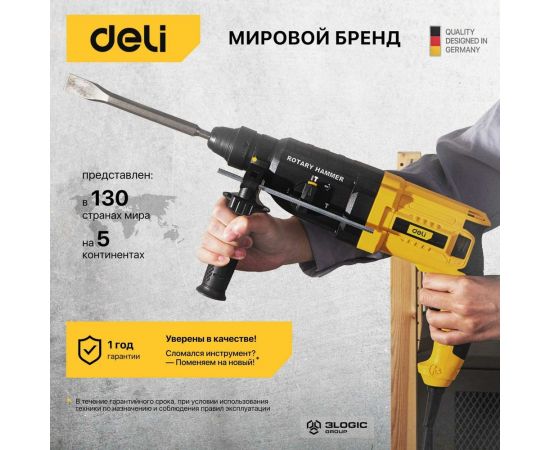 Перфоратор DELI DL-DC26-E1 SDS+, 800 Вт 103007 – изображение 7