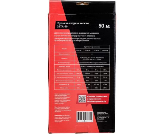 Геодезическая рулетка 50м Gigant GSTA-50 – изображение 10