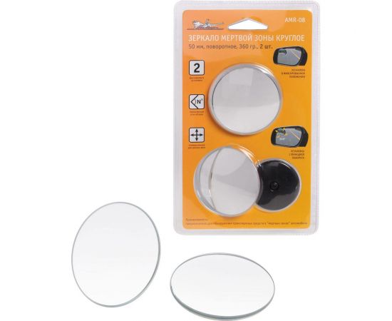 Круглое зеркало мертвой зоны 50 мм, поворотное, 360 градусов, 2 шт Airline AMR-08 
