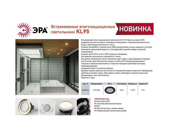 Влагозащищенный встраиваемый светильник ЭРА KL95 SBK GX53, IP44, черный Б0055812 – изображение 14