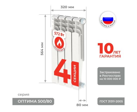 Алюминиевый радиатор Невинномысский Радиаторный Завод серия Оптима 4 секции 500/80 4603335720559 – изображение 2