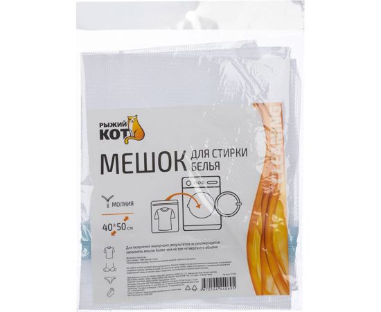 Мешок для стирки белья Рыжий кот 40x50 см 311128 – изображение 2