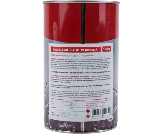 Резиновый клей KLEYBERG С-01, 1 л KB-C01-1000C – изображение 2