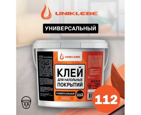 Клей для напольных покрытий UNIKLEBE 112 универсальный, 1.3 кг 1120013 – изображение 2