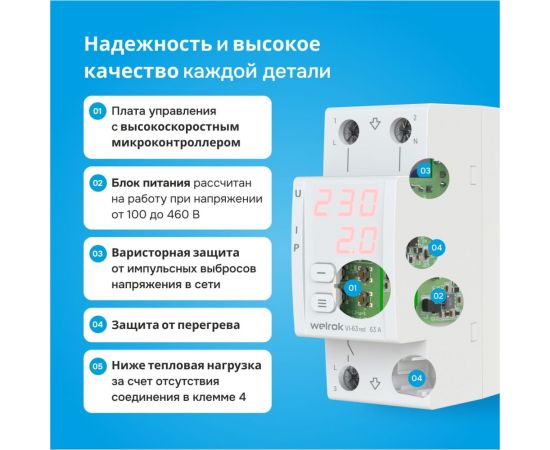 Реле напряжения Welrok c контролем тока vi-63 red 4660251140281 – изображение 3