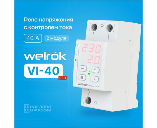 Реле напряжения Welrok c контролем тока vi-40 red 4660251140243 – изображение 3