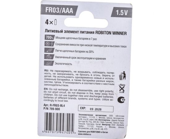 Элемент питания Robiton WINNER R-FR03-BL4 FR03 BL4 13688 – изображение 4
