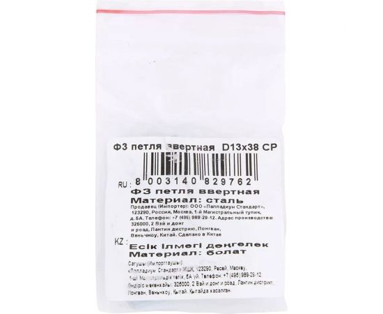 Ввертная петля Фабрика замков D13x38 CP СТ-00000890 – изображение 4