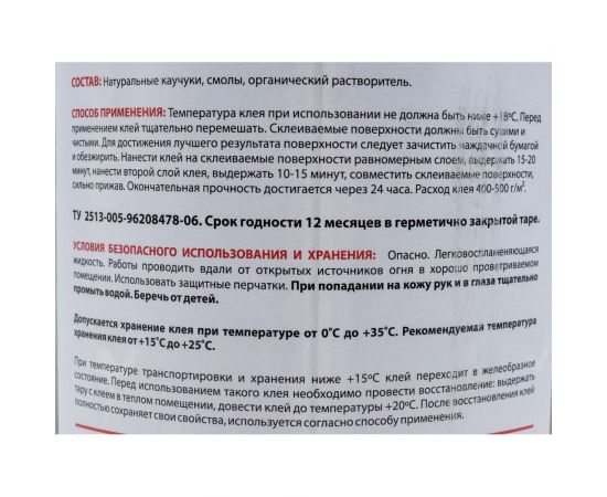 Резиновый клей KLEYBERG С-01, 1 л KB-C01-1000C – изображение 4
