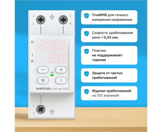 Реле напряжения Welrok c контролем тока vi-63 red 4660251140281 – изображение 4