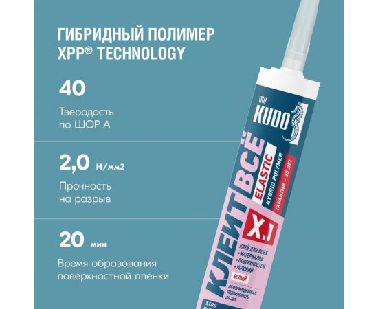 Клей на основе гибридных полимеров KUDO Клеит Все ELASTIС белый, 280 мл KX-1W – изображение 5
