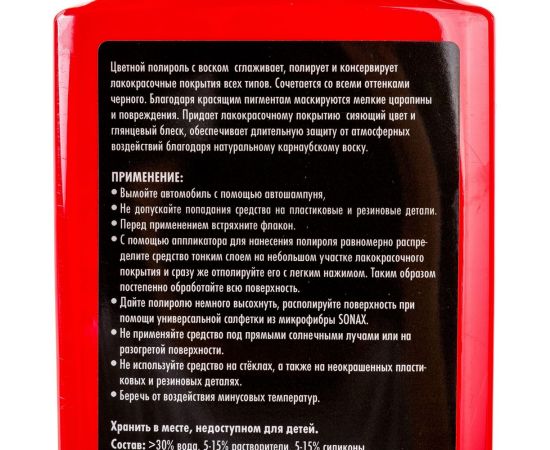 Цветной полироль с воском SONAX красный NanoPro 0,5л 296400 – изображение 8