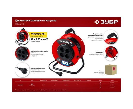 Силовой удлинитель на катушке ЗУБР ПВС 215 ПВС 2x1.5 20м 3500Вт 55103-20 – изображение 8