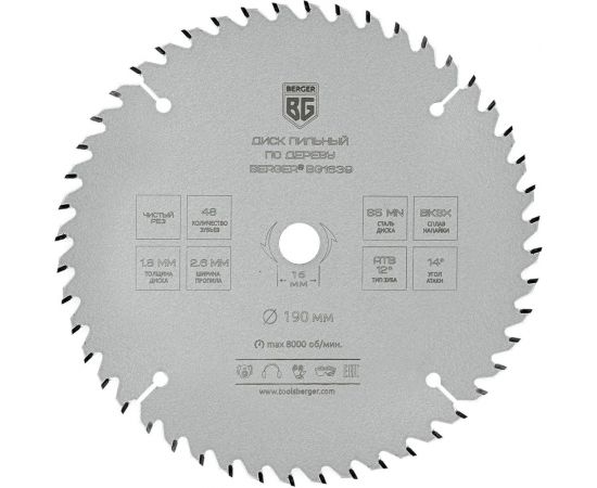 Диск пильный по дереву и ДСП чистый рез 190x16 мм, 48z, 2.6x1.8 мм, ATB 12 Berger BG BG1639 