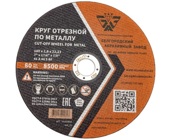 Круг отрезной 41 (180х1.6х22.23 мм; A 40 BF) БАЗ 960000168009 