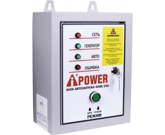 Блок автозапуска (400В; 25А) A-iPower 29102 