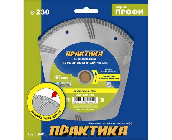 Диск алмазный турбированный Профи (230х22.2 мм) ПРАКТИКА 030-818 