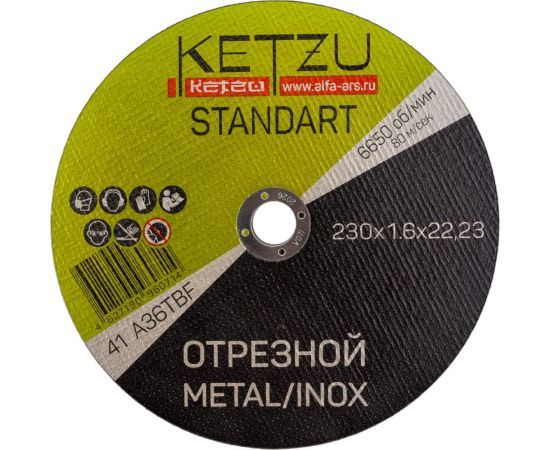 Круг по металлу и нержавейке Standart (230x1.6x22.23 мм, 5 шт) KETZU 754000 