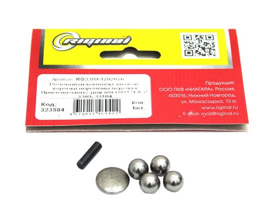 Ремкомплект штоков КПП-5 для а/м ГАЗ 3309, 33104 (шарики 4 шт, штифт, заглушка) Riginal RG3309-1702076 