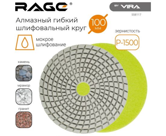 Алмазный гибкий шлифовальный круг Черепашка P1500, 125 мм, мокрое шлифование rage by VIRA 558117 – изображение 2