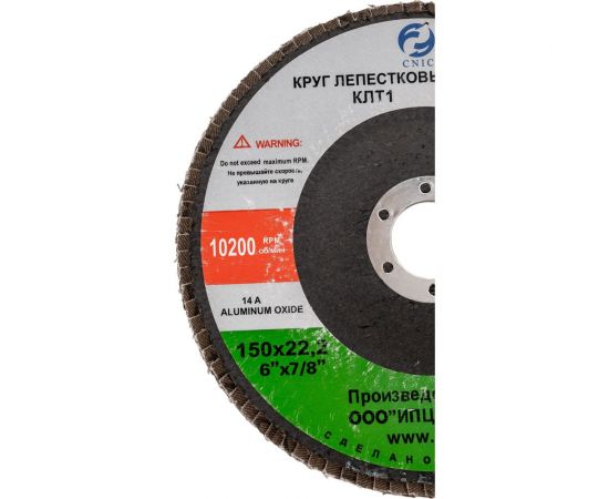 Круг лепестковый торцевой SA28003H (150x22.2 мм; 14А; КЛТ1; Р240; М63) CNIC 50755 – изображение 2