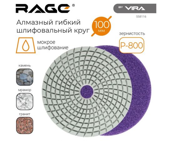 Алмазный гибкий шлифовальный круг Черепашка P800, 125 мм, мокрое шлифование rage by VIRA 558116 – изображение 2