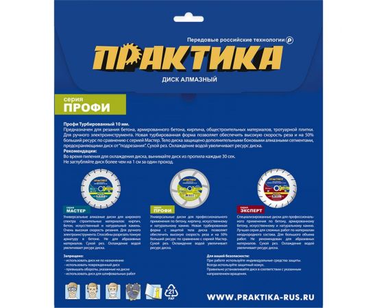Диск алмазный турбированный Профи (230х22.2 мм) ПРАКТИКА 030-818 – изображение 2
