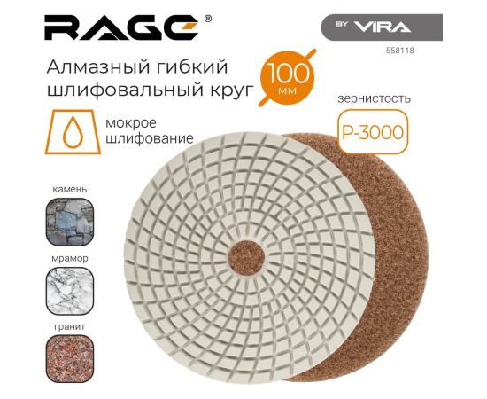 Алмазный гибкий шлифовальный круг Черепашка P3000, 125 мм, мокрое шлифование rage by VIRA 558118 – изображение 2