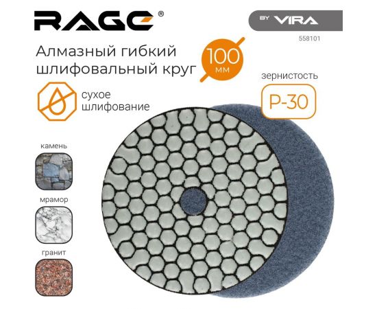 Алмазный гибкий шлифовальный круг Черепашка P30, 100 мм, сухое шлифование rage by VIRA 558101 – изображение 2