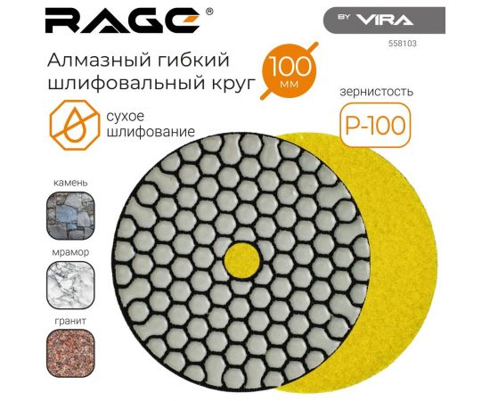 Алмазный гибкий шлифовальный круг Черепашка Р100, 100 мм, сухое шлифование rage by VIRA 558103 – изображение 2
