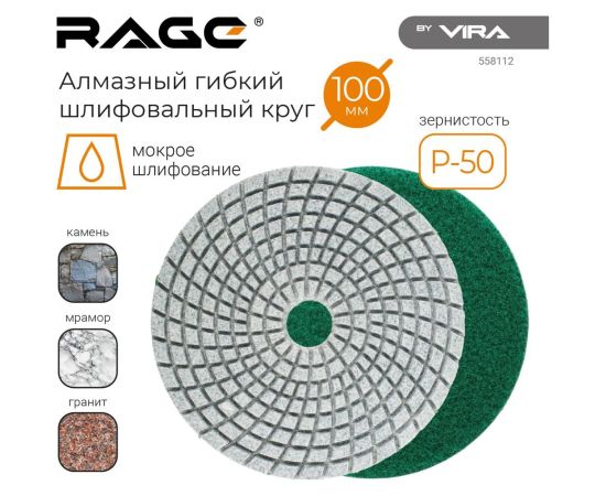 Алмазный гибкий шлифовальный круг Черепашка P50, 125 мм, мокрое шлифование rage by VIRA 558112 – изображение 2