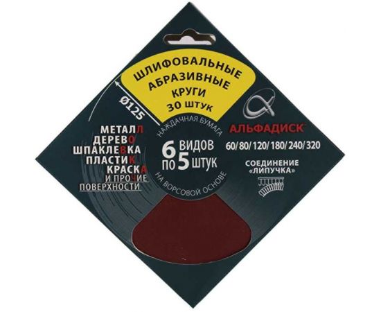 Набор шлифовальных кругов на липучке разной зернистости 30 шт Альфадиск 5382 – изображение 2