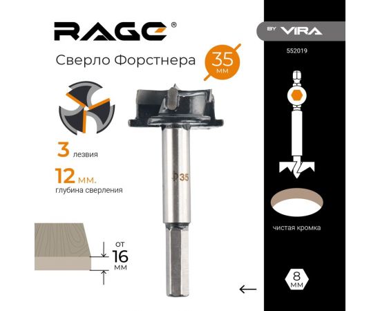 Сверло Форстнера 35 мм 3 лезвия rage by VIRA 552019 – изображение 2