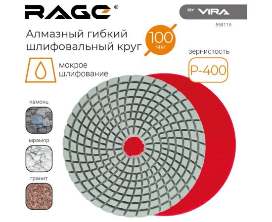 Алмазный гибкий шлифовальный круг Черепашка P400, 125 мм, мокрое шлифование rage by VIRA 558115 – изображение 2