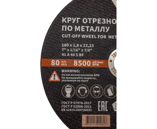 Круг отрезной 41 (180х1.6х22.23 мм; A 40 BF) БАЗ 960000168009 – изображение 3