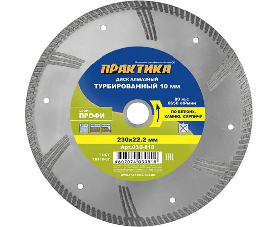 Диск алмазный турбированный Профи (230х22.2 мм) ПРАКТИКА 030-818 – изображение 3
