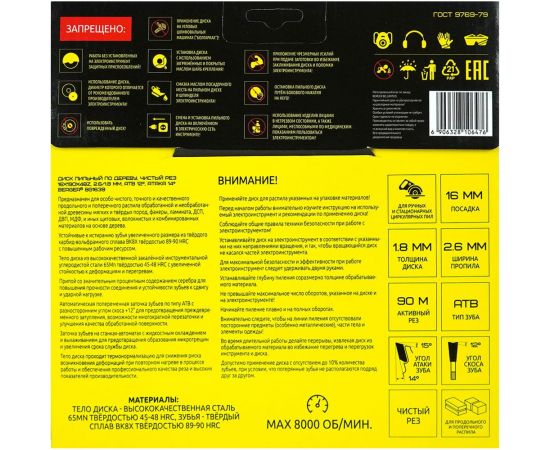 Диск пильный по дереву и ДСП чистый рез 190x16 мм, 48z, 2.6x1.8 мм, ATB 12 Berger BG BG1639 – изображение 3