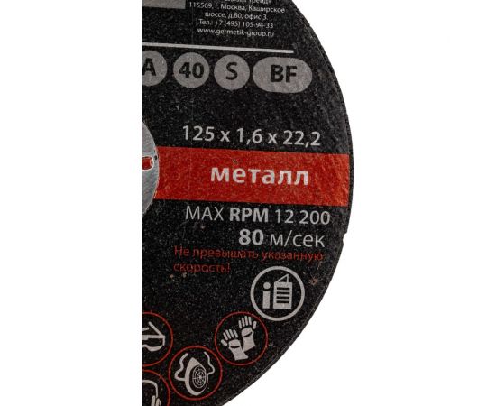 Диск отрезной по металлу (125х1.6х22.2 мм) ZIGGER 53686 – изображение 3