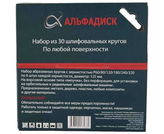 Набор шлифовальных кругов на липучке разной зернистости 30 шт Альфадиск 5382 – изображение 3