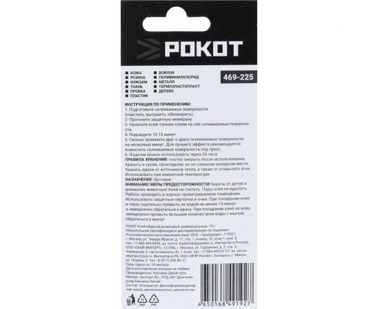 Обувной клей РОКОТ резиновый, универсальный, 15 г 469-225 – изображение 4