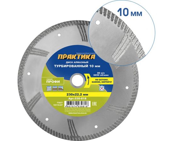 Диск алмазный турбированный Профи (230х22.2 мм) ПРАКТИКА 030-818 – изображение 4