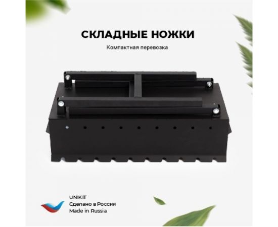 Складной мангал 5 мм, 600 + подказанник Unikit UN-МСК19 – изображение 4