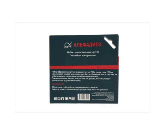 Набор шлифовальных кругов на липучке Р80, 5 шт Альфадиск 5320 – изображение 4