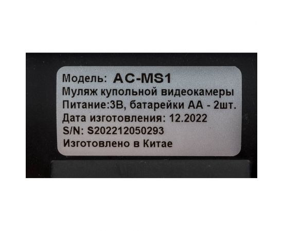 Муляж уличной видеокамеры Amatek Ac-ms1 7000710 – изображение 5