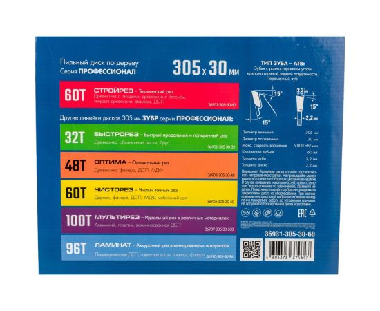 Диск пильный по строительной древесине ЗУБР Стройрез Профессионал 305х30 мм, 60Т 36931-305-30-60 – изображение 5