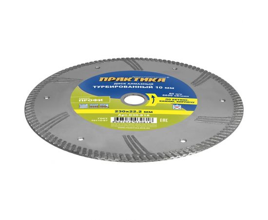 Диск алмазный турбированный Профи (230х22.2 мм) ПРАКТИКА 030-818 – изображение 5